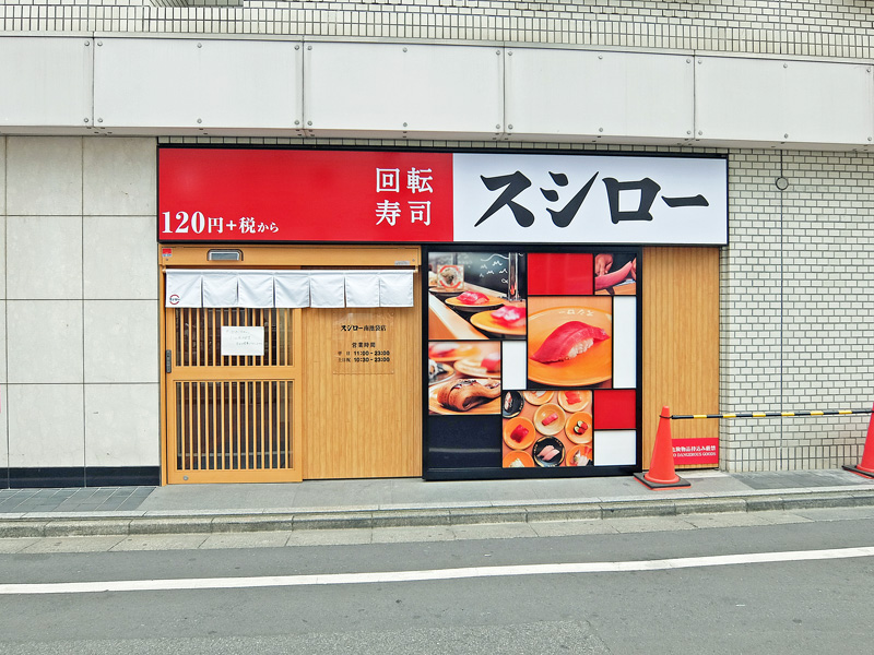 寿司チェーン／10月既存店くら、元気減、スシロー、かっぱ増