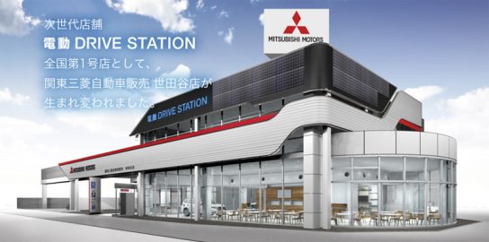 電動DRIVE STATION