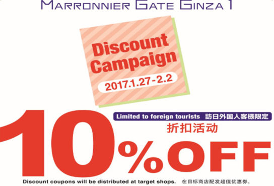 10％Discount Campaign