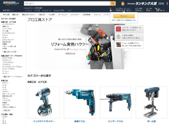 プロ工具ストア