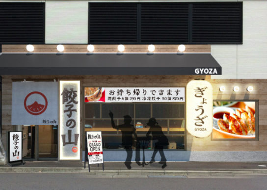 餃子の山本八幡店