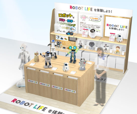 ロボットコーナー売り場イメージ