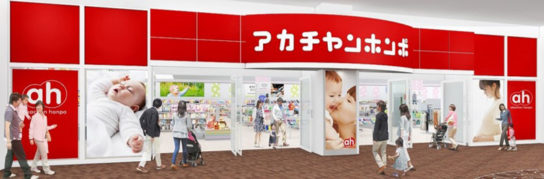 アカチャンホンポパークプレイス大分店