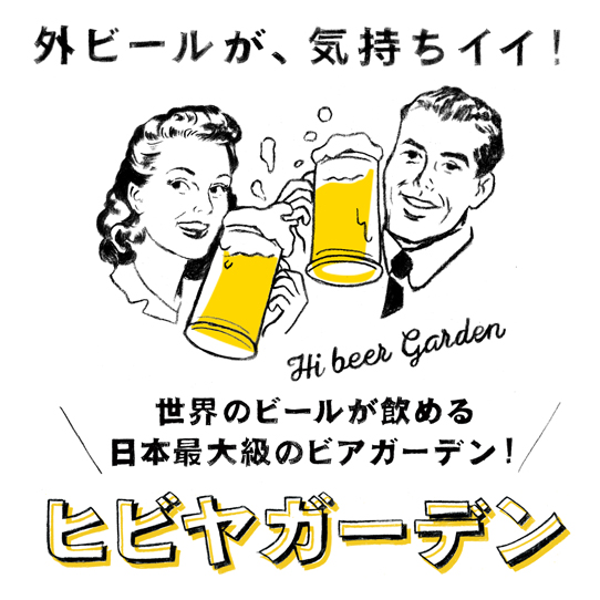 日比谷公園／座席数2000席のビアガーデン、期間限定