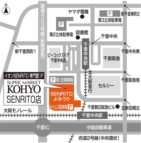 光洋／大阪・千里中央に「KOHYO SENRITO店」、4月21日オープン