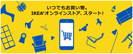 イケア／オンラインストア、小口配送の料金を検討