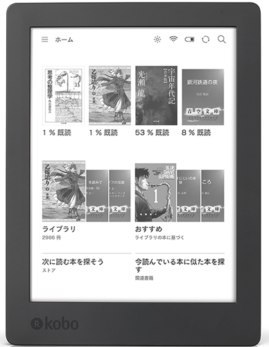 Kobo／防水機能を搭載した新型電子書籍リーダー発売