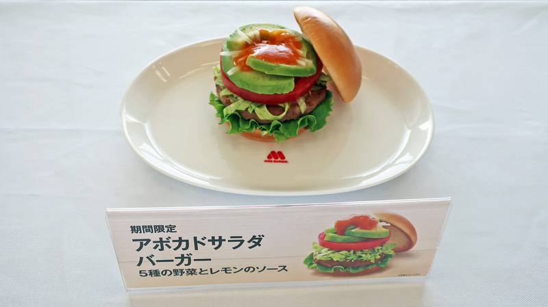 モスバーガー／90gの野菜が取れる「アボカドサラダバーガー」を販売