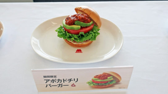 アボカドチリバーガー