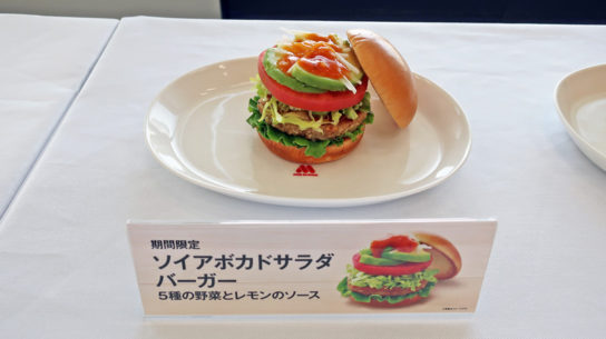 ソイアボカドサラダバーガー