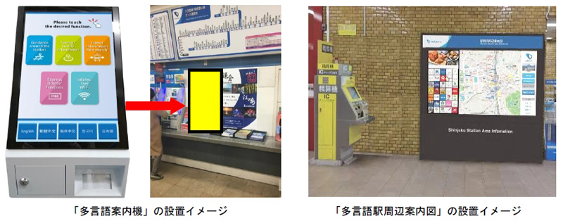 小田急／新宿駅に多言語案内機と多言語駅周辺案内図を設置