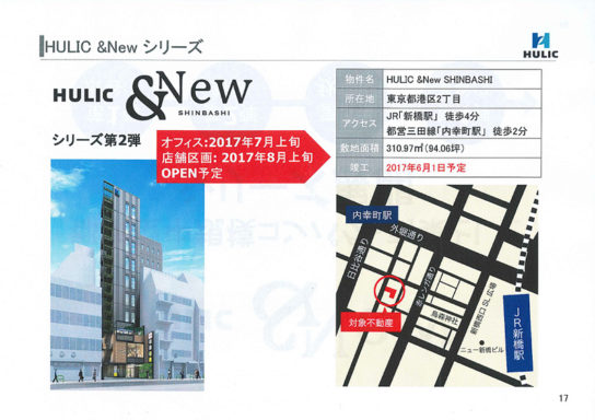 HULIC＆New SHINBASHI