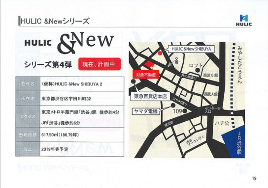 （仮称）HULIC＆New SHIBUYA2