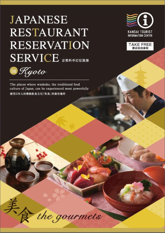 JAPANESE RESTAURANT RESERVATION SERVICE in Kyoto