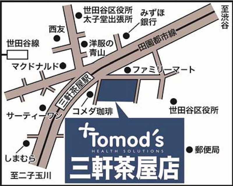 トモズ／三軒茶屋に出店