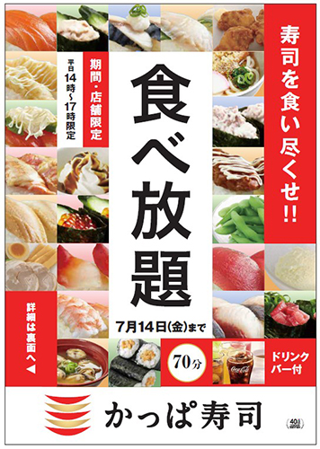 かっぱ寿司／80種以上の商品が70分間「食べ放題」