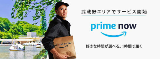 Prime Now