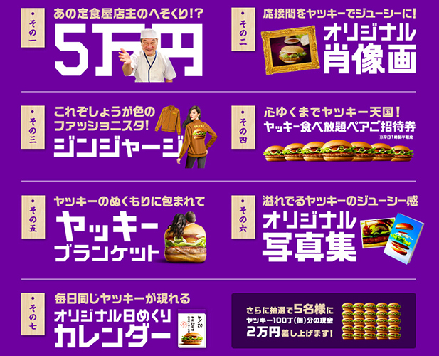 マクドナルド／しょうが焼きバーガー、Twitter キャンペーン