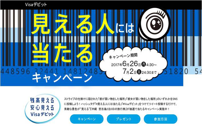 Visa／新宿に巨大バーコードが出現、Visaデビットキャンペーン