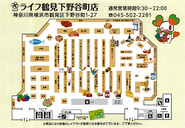 ライフ／目標年商23億円、横浜・鶴見に「鶴見下野谷町店」