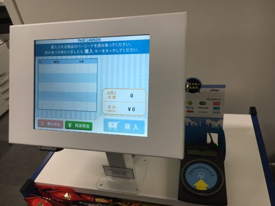 交通系電子マネー専用セルフレジ