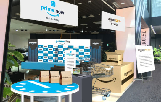 チャレンジコーナー Prime Now、Amazonパントリー