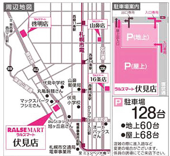 ラルズ／札幌市に「ラルズマート伏見店」をオープン