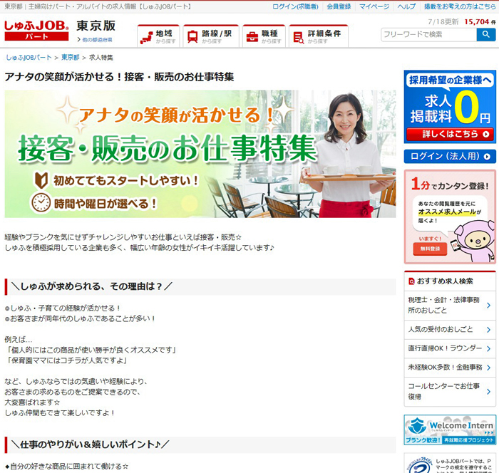 主婦求人サイト「しゅふJOBパート」／小売の応募率が25％UP