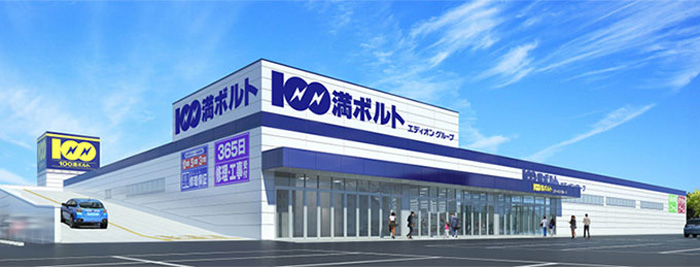 エディオン／「100満ボルト東苗穂店」7月28日グランドオープン