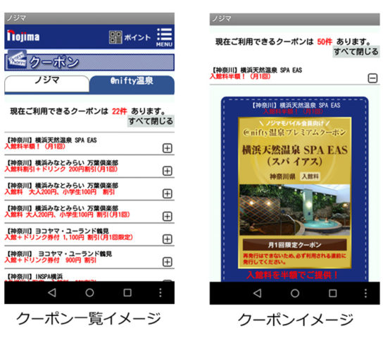 クーポン一覧イメージとクーポンイメージ