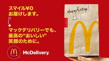 マクドナルド／7月26日「マックデリバリー・デー」でスマイル0円も宅配