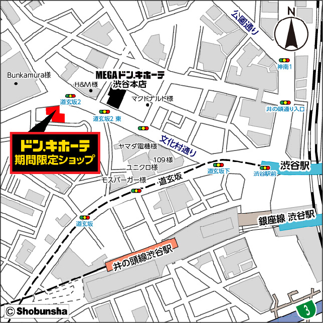 ドン・キホーテ／旧渋谷店跡地に、年末まで期間限定店舗