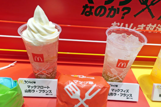 山形のマックフィズとマックフロート