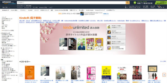 アマゾン電子書籍コーナー