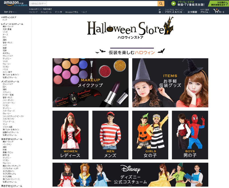 アマゾン／ハロウィンストア、コスチューム10万種類以上