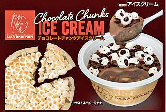 マックスブレナーチョコレートチャンクアイスクリーム