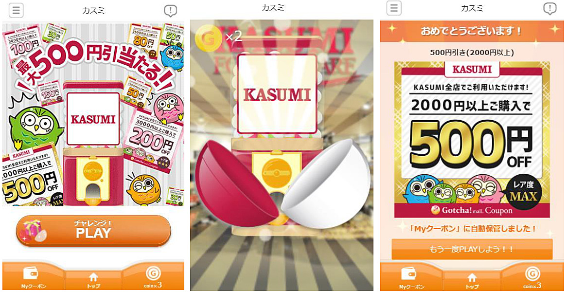 カスミ／スマホ集客サイト「ガッチャモール」に参加