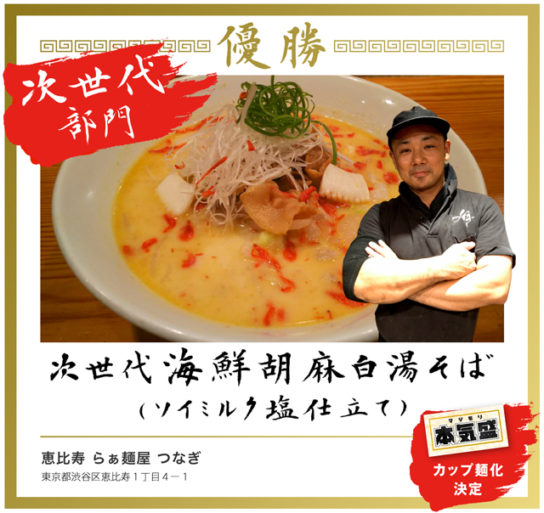 らぁ麺屋つなぎ