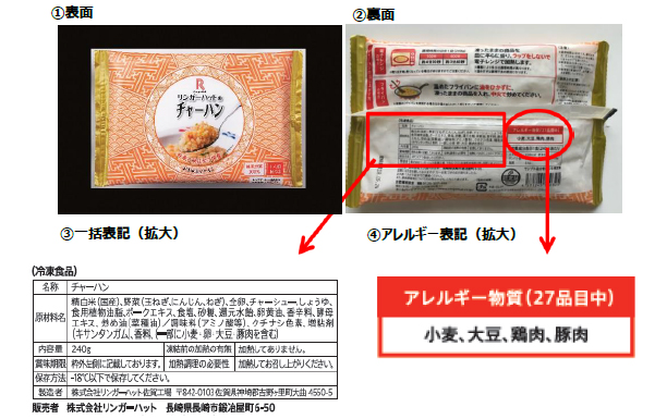 リンガーハット／アレルギー表示もれで「チャーハン」3万個自主回収