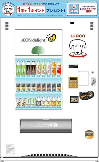 WAON／飲料自動販売機でポイントサービス開始