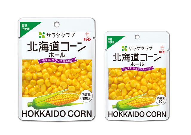 キユーピー／北海道産とうもろこし商品を1年ぶりに販売再開