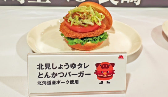 北見しょうゆタレとんかつバーガー 北海道産ポーク使用