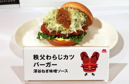 秩父わらじカツバーガー 深谷ねぎ味噌ソース