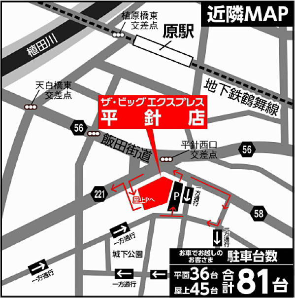 マックスバリュ中部／名古屋市に「ザ・ビッグエクスプレス」を出店