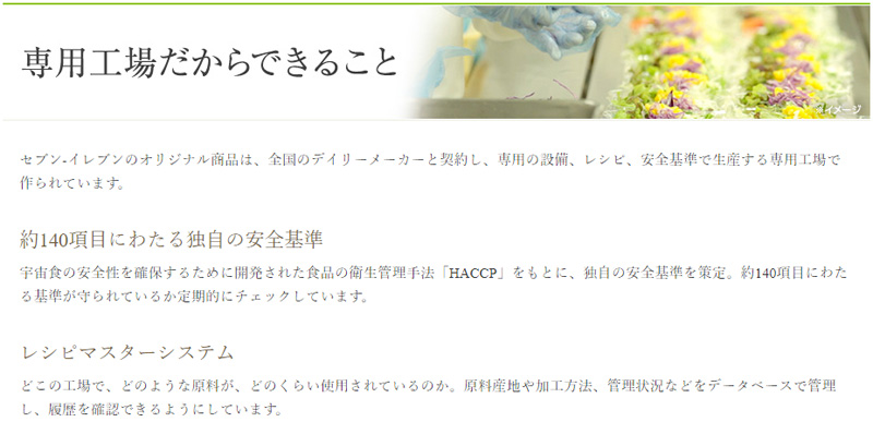 セブンイレブン／国内の専用工場167拠点、専用工場比率92.3％に