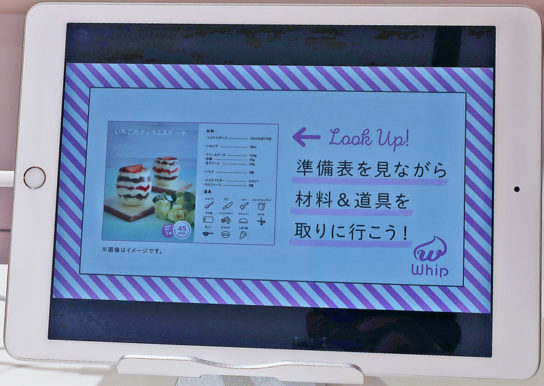 タブレット端末でレシピを確認