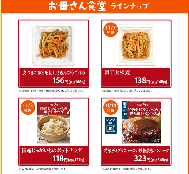 ファミリーマート／セブンとの日販差は中食にあり、中食強化を鮮明に