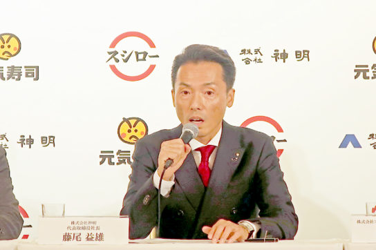 神明の藤尾社長