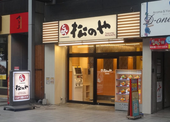 松のや熊本新市街店