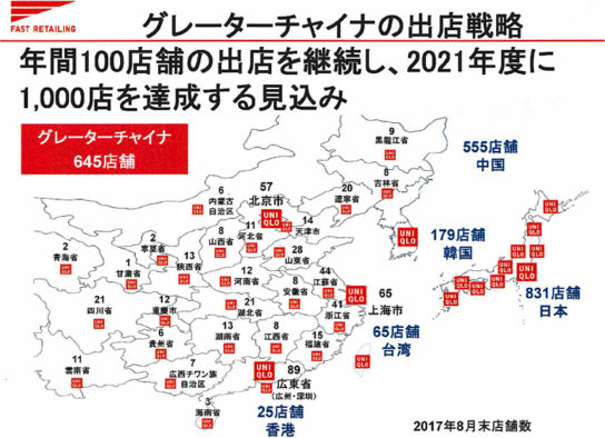 中国での出店戦略